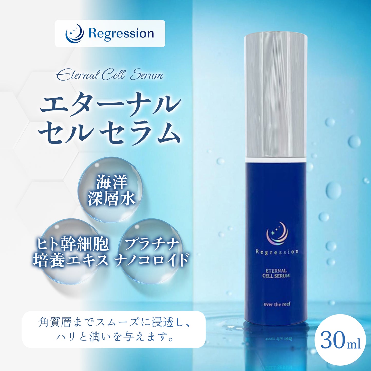 ETERNAL CELL SERUM